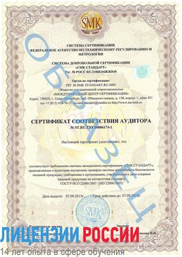 Образец сертификата соответствия аудитора №ST.RU.EXP.00006174-1 Романовская Сертификат ISO 22000